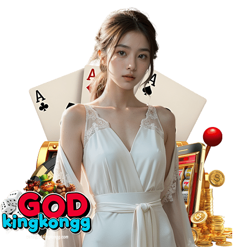 godkingkongg เว็บเดิมพันออนไลน์